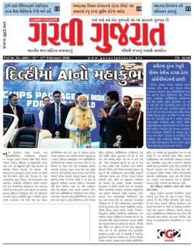 Cover of Garavi Gujarat USA
