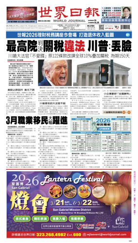 Cover of World Journal (Los Angeles)