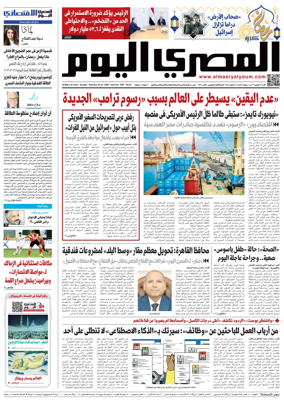 Cover of Al Masry Al Youm