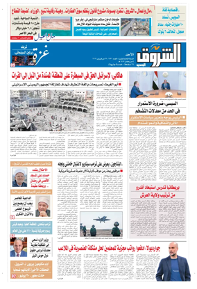 Cover of Shorouk