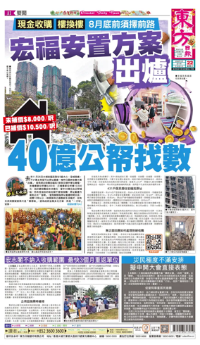 Cover of Oriental Daily News (HK)