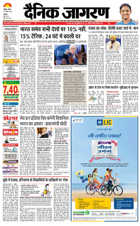 Cover of Dainik Jagran - Chandigarh