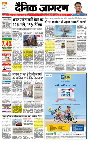 Cover of Dainik Jagran - Jammu