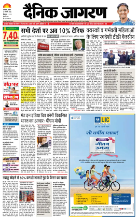 Cover of Dainik Jagran - Mandi