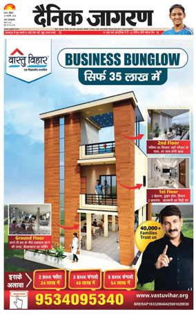 Cover of Dainik Jagran - Patna