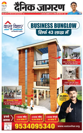 Cover of Dainik Jagran - Silliguri