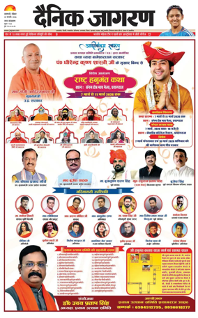 Cover of Dainik Jagran - Varanasi