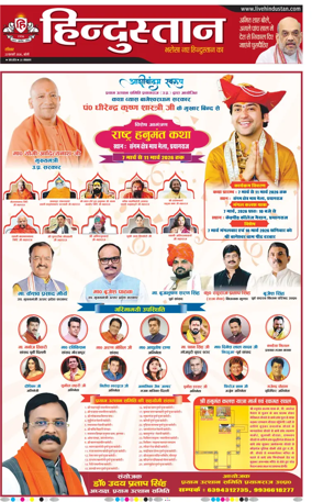 Cover of Hindustan (Bareilly)