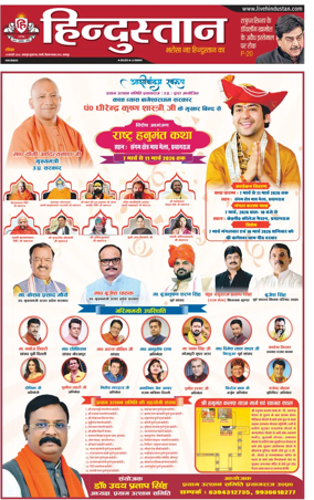 Cover of Hindustan (Kanpur)