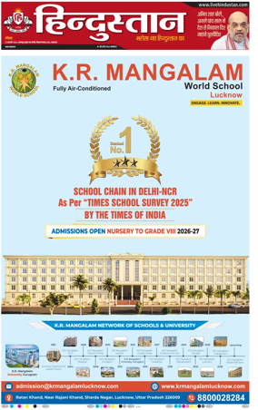 Cover of Hindustan Lucknow ST (Hindi)