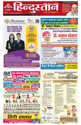 Cover of Hindustan Patna ST (Hindi)