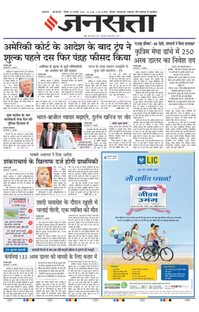 Cover of Jansatta (Delhi Edition)