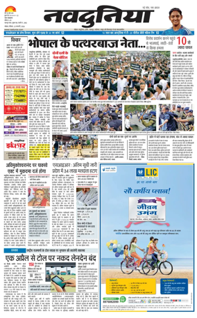 Cover of Nai Dunia - Bhopal