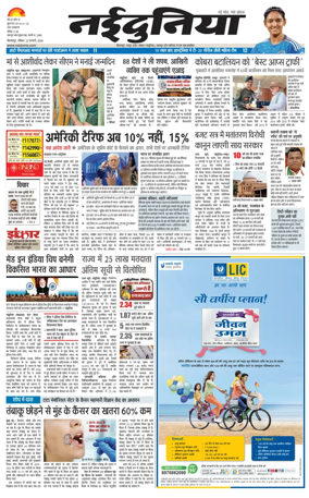 Cover of Nai Dunia - Bilaspur