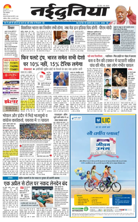 Cover of Nai Dunia - Gwalior