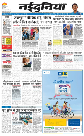 Cover of Nai Dunia - Jabalpur