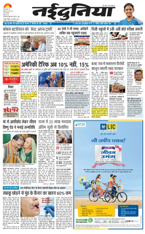 Cover of Nai Dunia - Raipur
