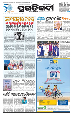 Cover of Pragativadi Bhubaneswar