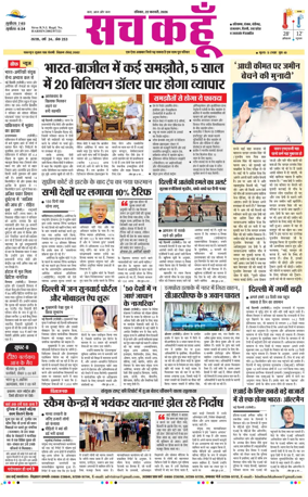 Cover of Sach Kahoon Haryana
