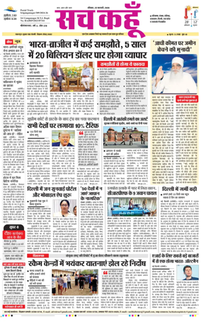 Cover of Sach Kahoon Rajasthan