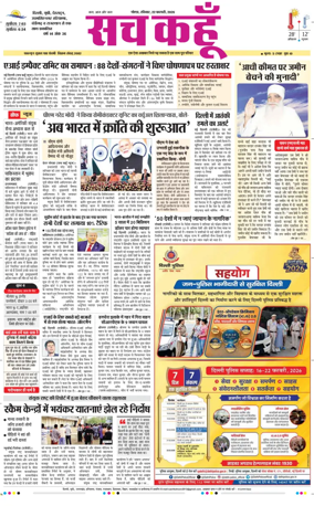 Cover of Sach Kahoon Uttar-Pradesh