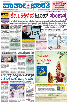 Cover of Vartha Bharathi Kannada Daily