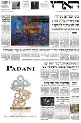 Cover of Haaretz - Hebrew Edition