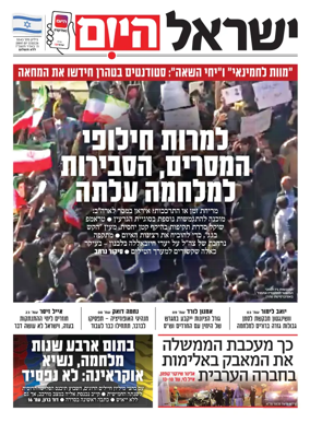 Cover of Israel Hayom