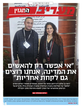 Cover of Maariv Magazine