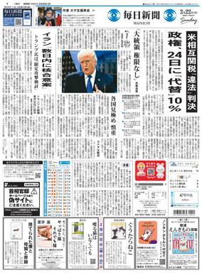 Cover of Mainichi Shimbun