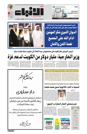 Cover of Al-Anbaa