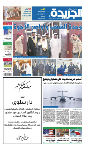 Cover of Al Jarida (Kuwait)
