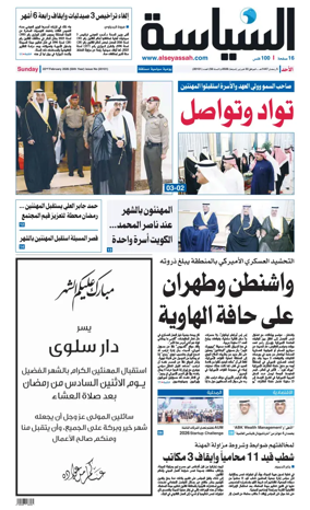 Cover of Al Seyassah