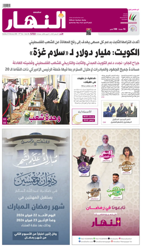 Cover of Annahar Newspaper