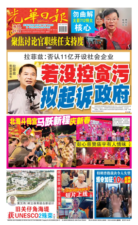 Cover of guang hua ri bao (wan)