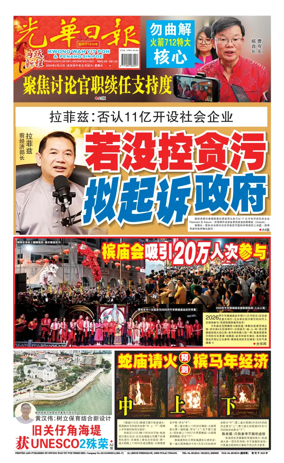 Cover of Kwong Wah Yit Poh Press Early Edition