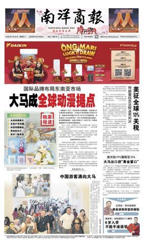 Cover of Nanyang Siang Pau