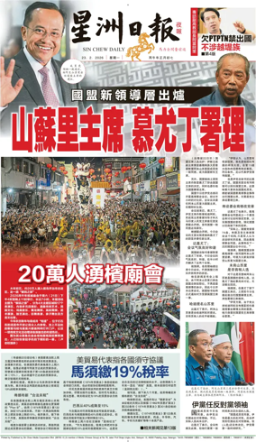 Cover of Sin Chew Daily - Metro Edition (Evening)