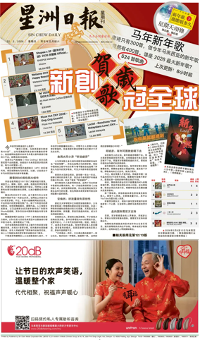 Cover of Sin Chew Daily - Northern Edition
