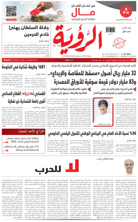 Cover of Al Roya