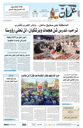 Cover of Oman Daily