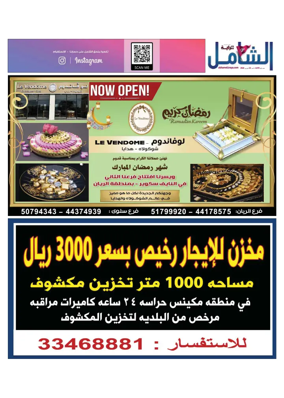 Cover of Al Raya Shamel