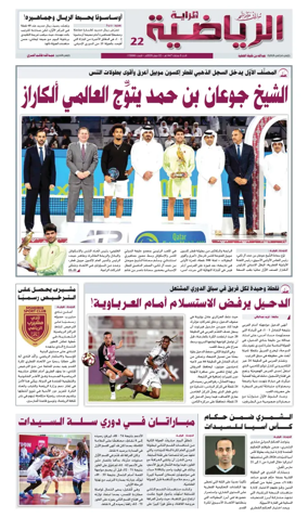 Cover of Al Raya Sport