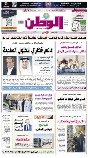 Cover of Al-Watan (Qatar)