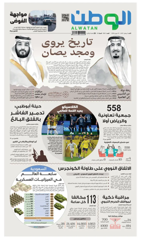 Cover of Al-Watan (Saudi)