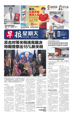 Cover of Lianhe Zaobao