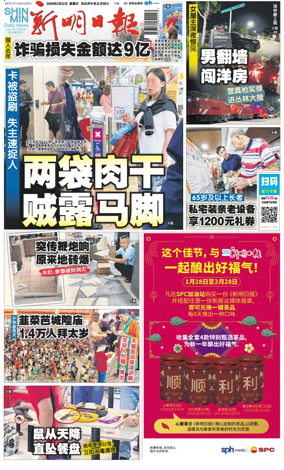 Cover of Shin Min Daily News