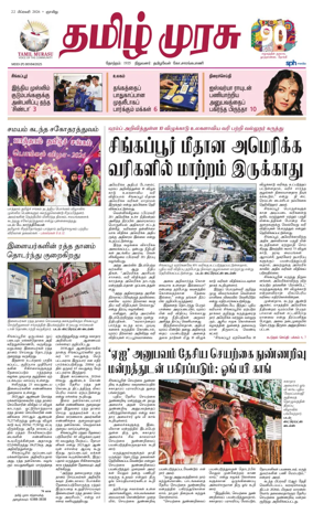 Cover of Tamil Murasu