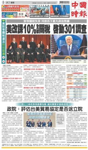 Cover of China Times