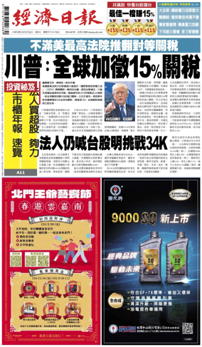 Cover of Economic Daily News (Taiwan)